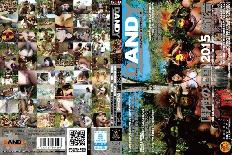AVOP-108 "The Kingdom Of The Wild" 2015 Kanon Tachibana Shows The Way How Ancient Japanese Natives From 50,000 Year Ago Had Sex! 椎名りりこ Tachibana Kanon