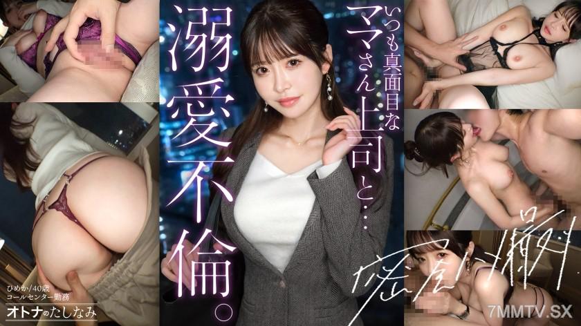 300MIUM-1386 【From her stern work appearance, you'd never guess she craves a wet pussy】As soon as they're alone, she turns into a bitch in heat. The usually serious beauty of a boss and an office affair. She forgets all about work and family, writhin ひめか 40歳 コールセンター勤務