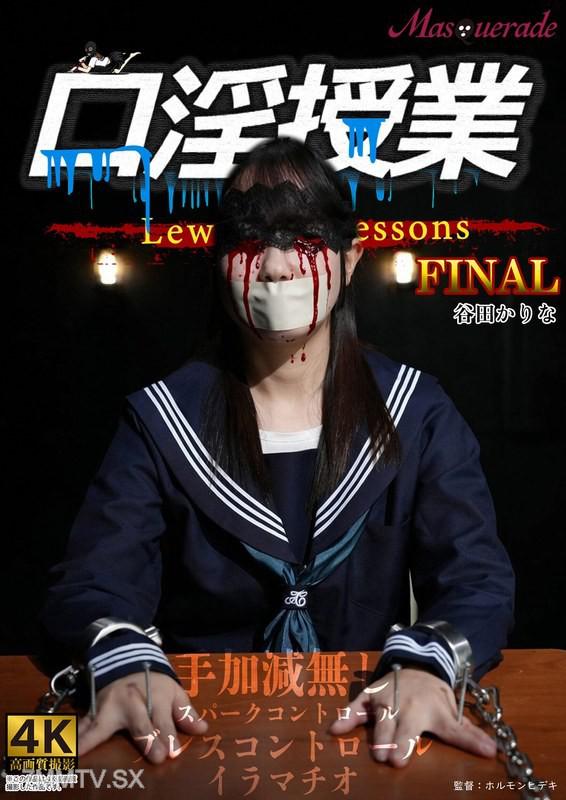 MSQD-006 口淫授業 谷田かりな 谷田かりな