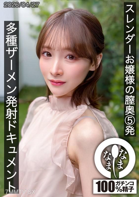 HNAMH-028 纖細淑女的子宮深處5連發 多種精液射出紀錄 白石桃 白石もも 白石もも